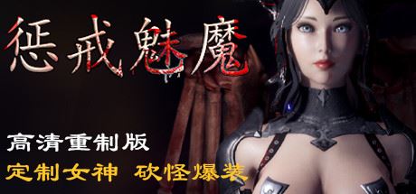 Cheng Jie Mei Mo (v0.860hf-new Map-more Weapons-outfit Gallery+all Dlc)-GameTing