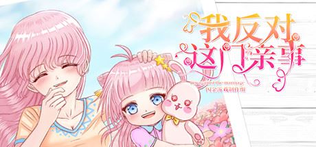 Im Against This Marriage (build.7708369-xiao Shuo Xi Tong+chinese Voice Pack)-GameTing