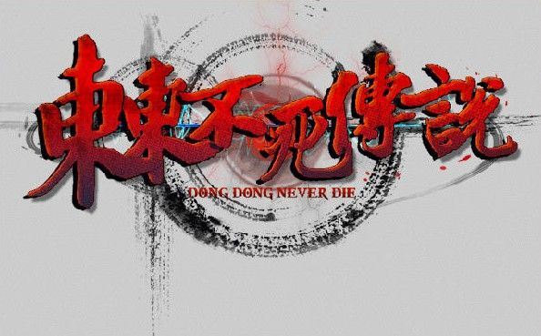 Dong Dong Bu Si Legend V1.651chinese Edition E Gao Guo Chan Ge Dou Games Zhu Bo Zhuan Yong-GameTing