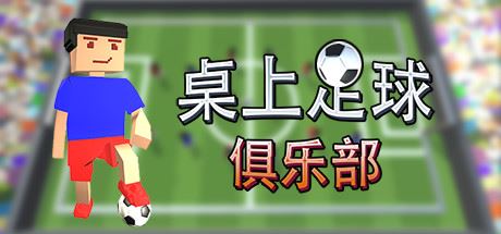 Table Soccer Club-GameTing