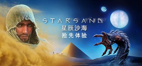 Starsand (v0.5.0)-GameTing